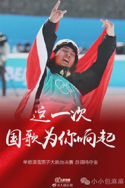 苏翊鸣吃瓜求婚,浪漫瞬间感动全网