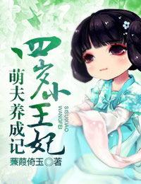 吃瓜小王妃小说,吃瓜小王妃的逆袭之路