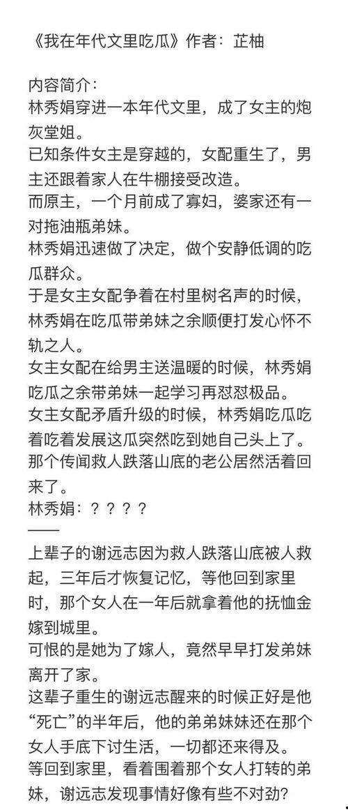 快乐吃瓜年代文,快乐吃瓜年代的青春记忆