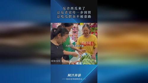 反诈宣传吃瓜,吃瓜群众也能成为反诈高手