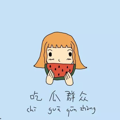 吃瓜群众神态描写,揭秘吃瓜群众的百态神韵