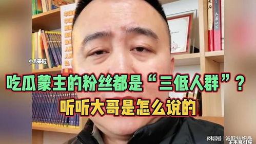 吃瓜蒙主,网络红人的崛起与争议