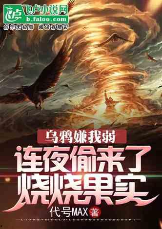 小说推荐吃瓜我最强,小说吃瓜我最强带你领略瓜界风云