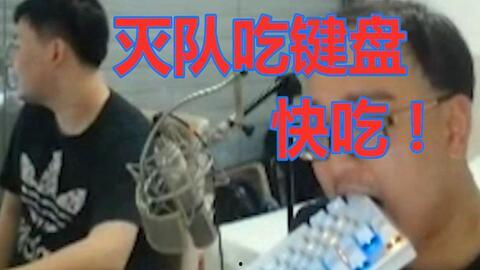 五杀大哥吃瓜