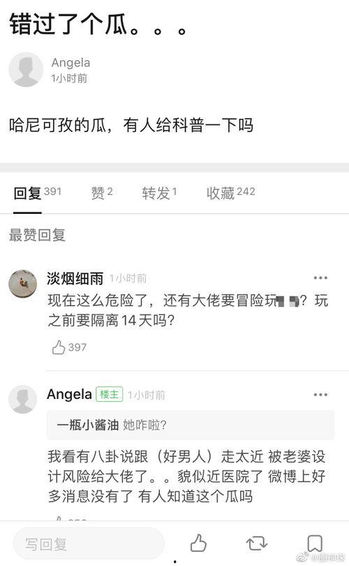 微博今日吃瓜