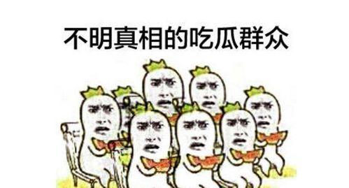 吃瓜群众渣男,真相与反思