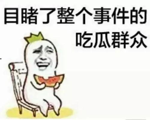 吃瓜群众渣男,真相与反思